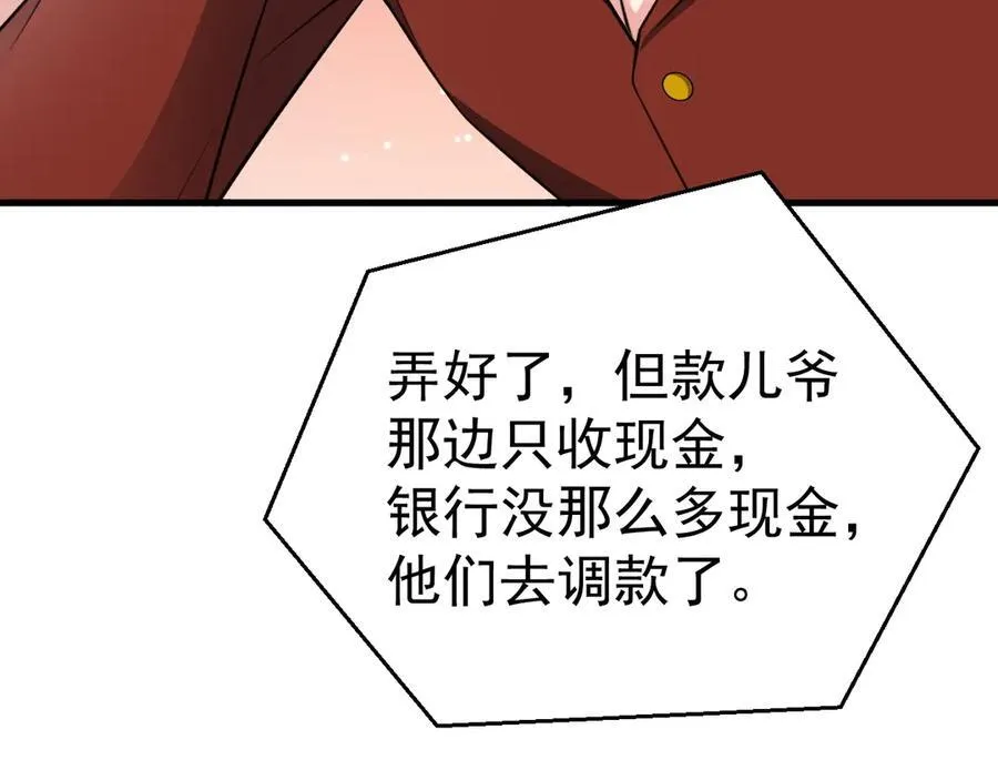第86话 还款成功？！ 第151页