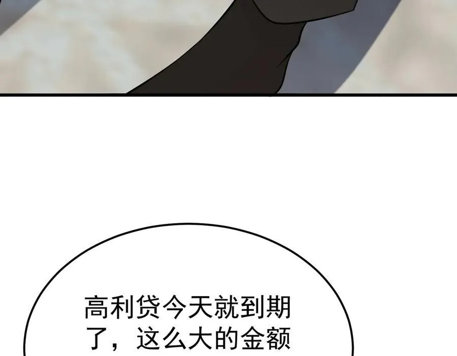 第86话 还款成功？！ 第158页