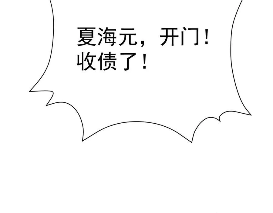 第86话 还款成功？！ 第167页