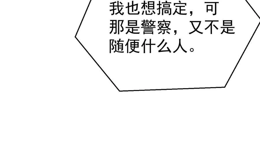 第87话 走投无路 第64页