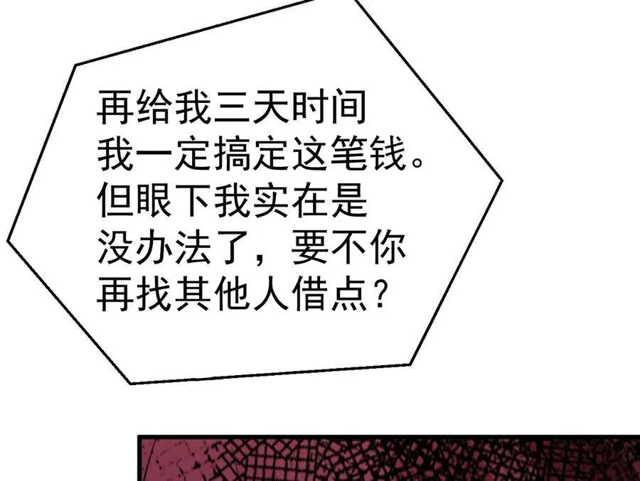 第87话 走投无路 第70页