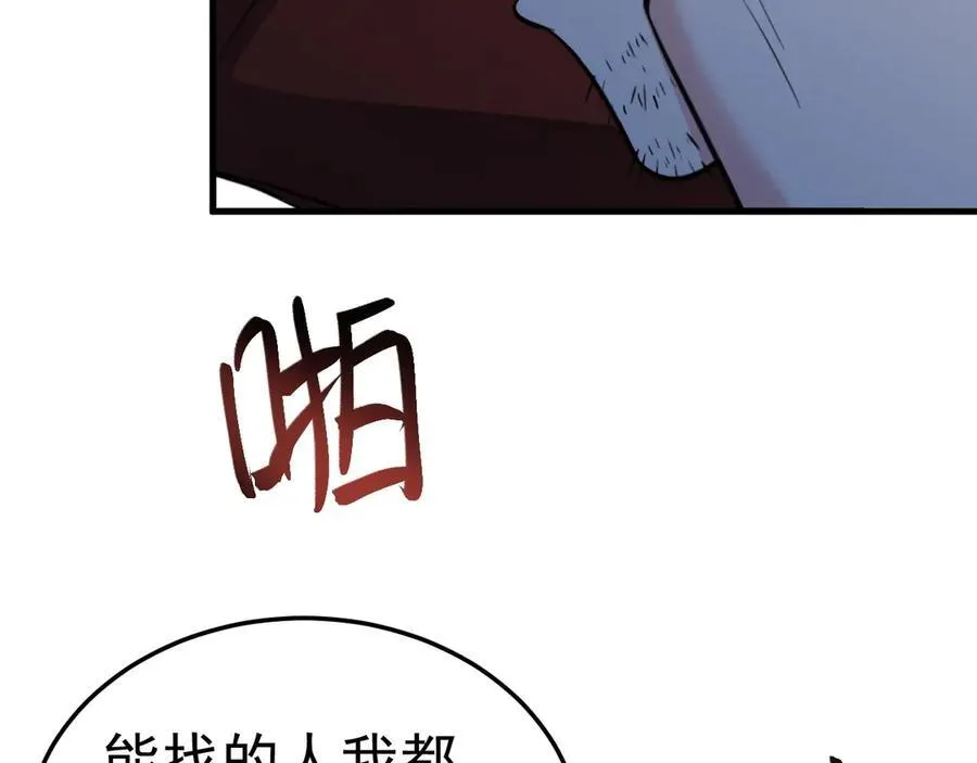 第87话 走投无路 第72页