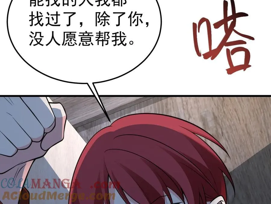 第87话 走投无路 第73页