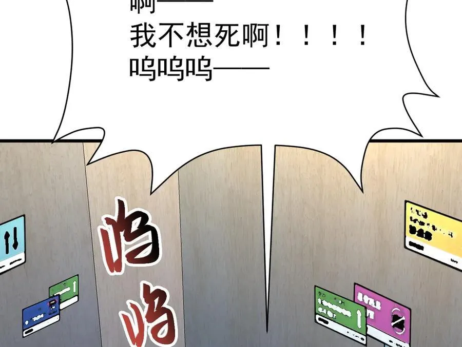 第87话 走投无路 第76页
