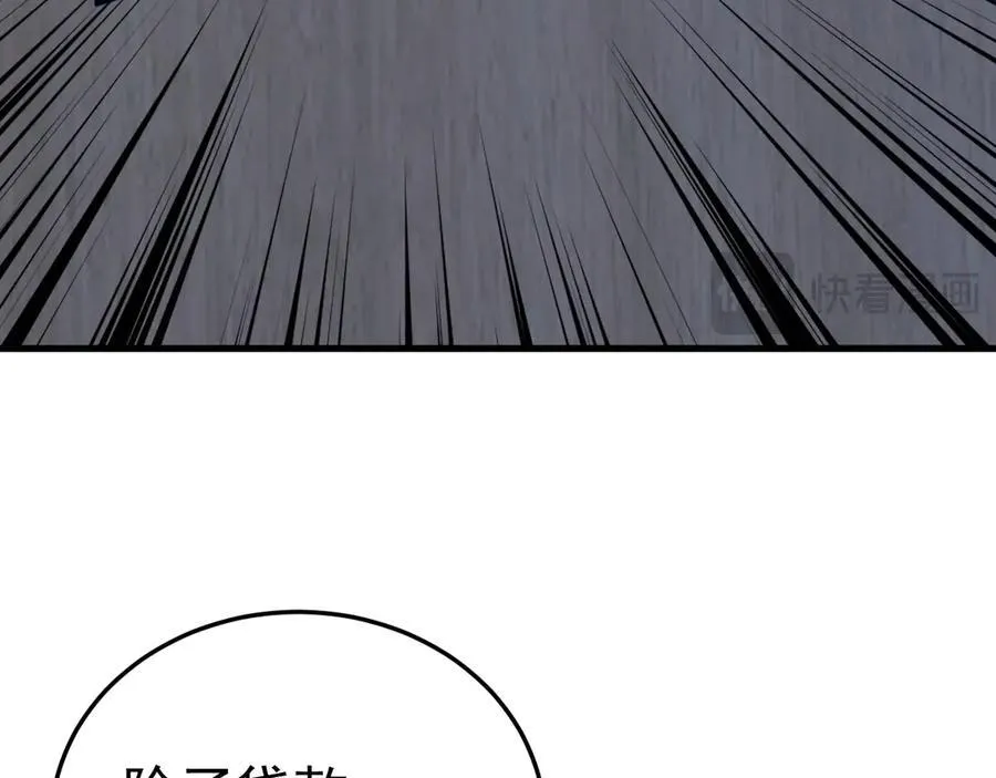 第87话 走投无路 第82页