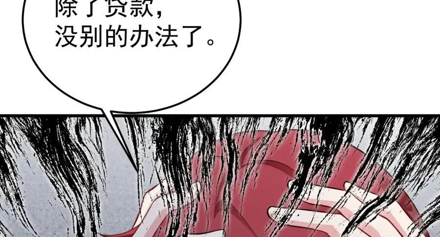第87话 走投无路 第83页