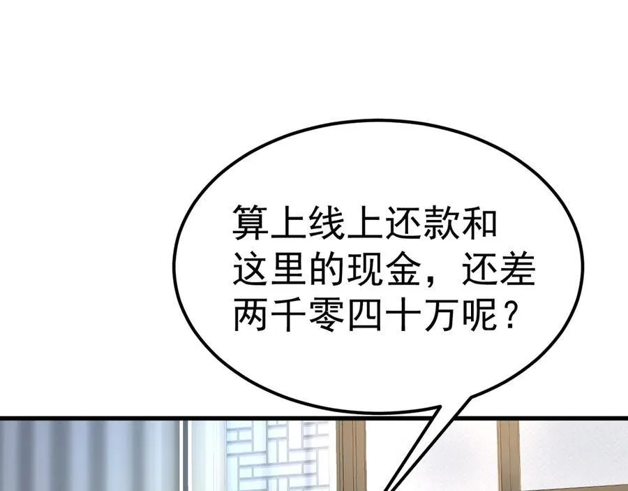 第87话 走投无路 第104页