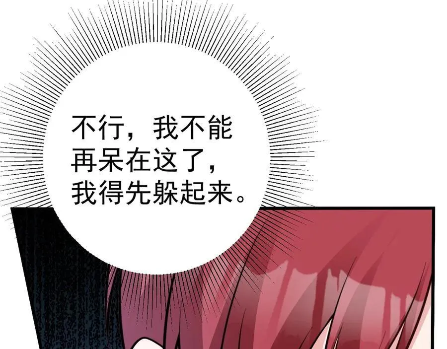 第87话 走投无路 第119页