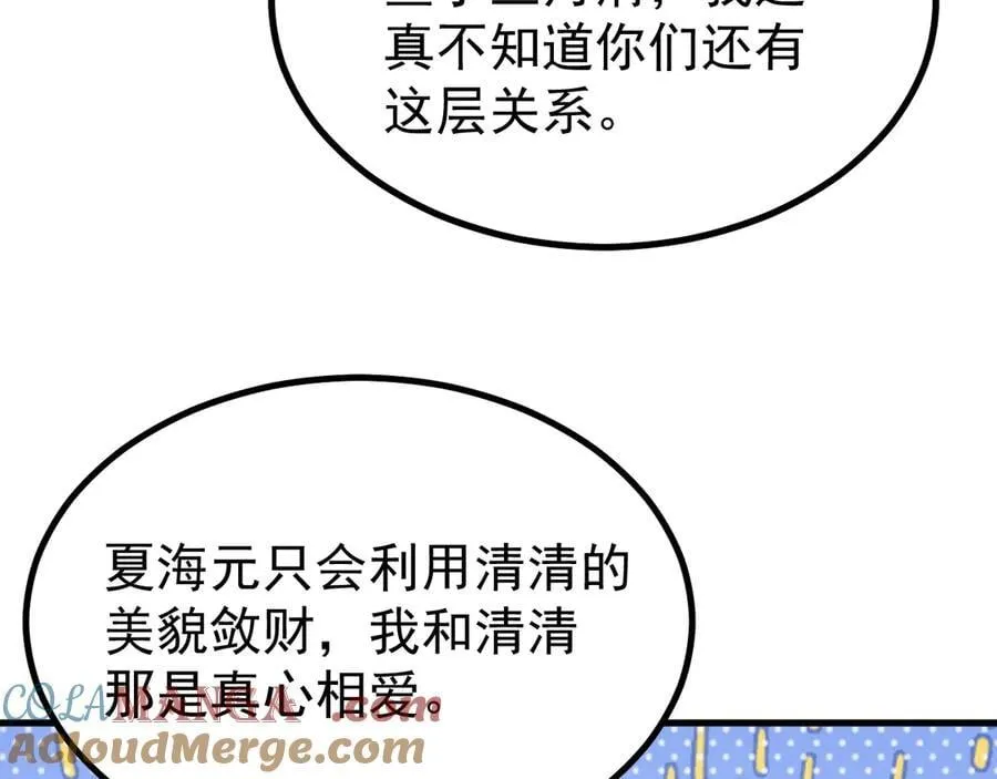 第88话 渣男贱女互撕？！ 第9页
