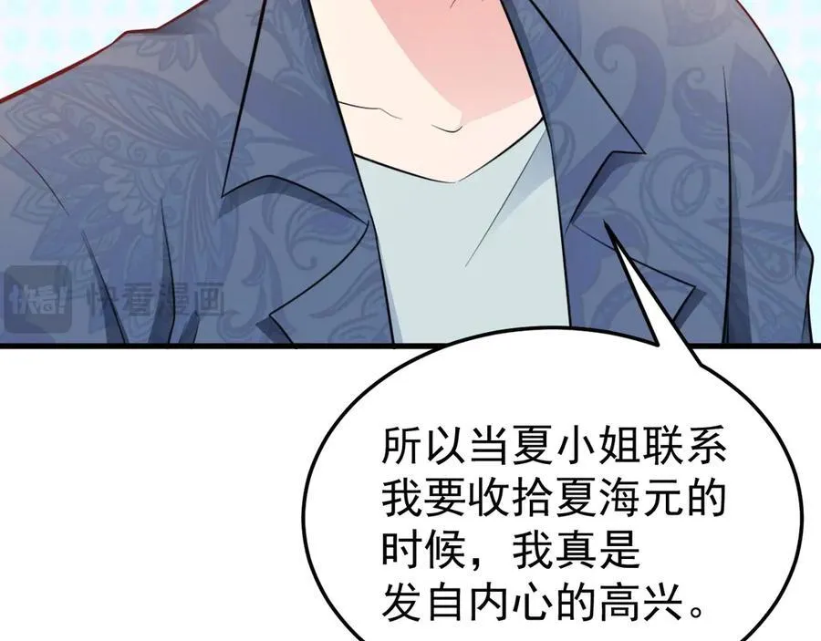 第88话 渣男贱女互撕？！ 第11页