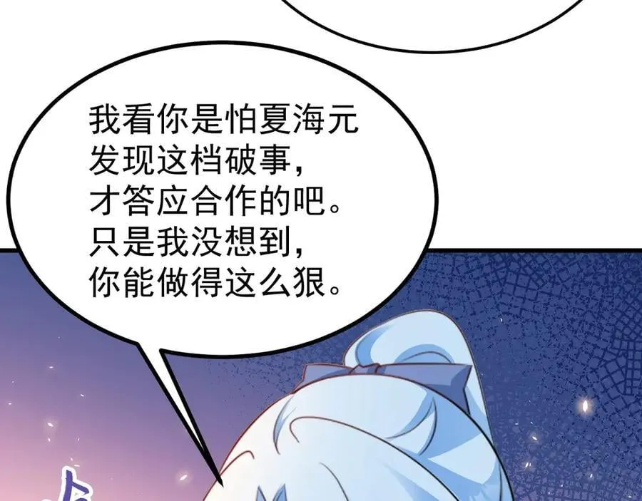 第88话 渣男贱女互撕？！ 第12页