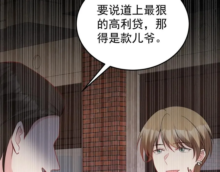 第88话 渣男贱女互撕？！ 第18页