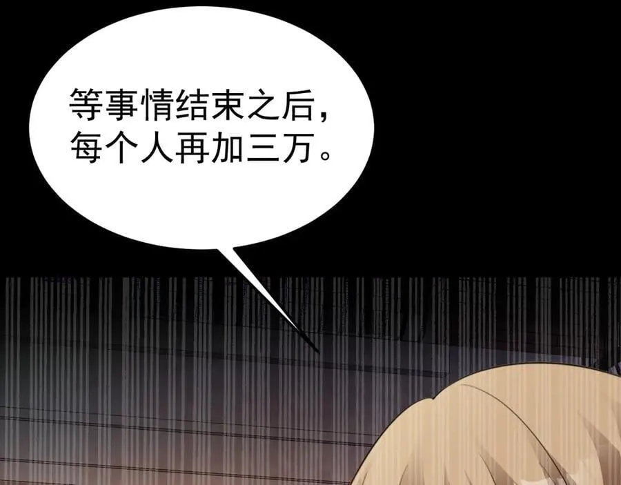 第88话 渣男贱女互撕？！ 第23页