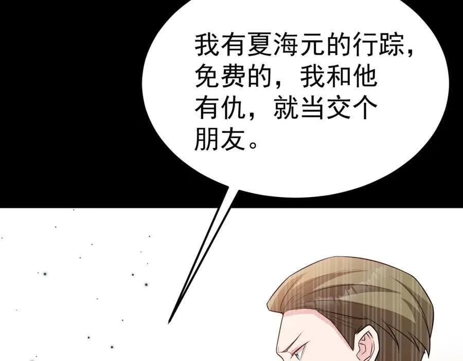 第88话 渣男贱女互撕？！ 第27页