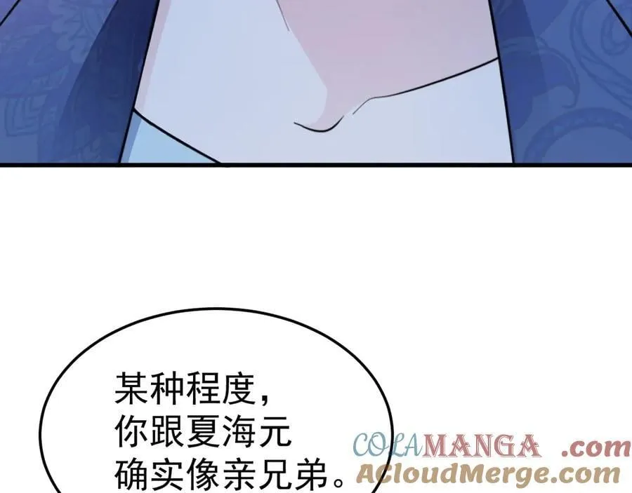 第88话 渣男贱女互撕？！ 第33页