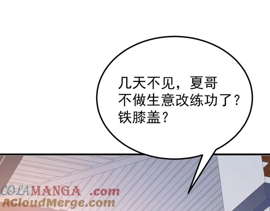 第88话 渣男贱女互撕？！ 第85页