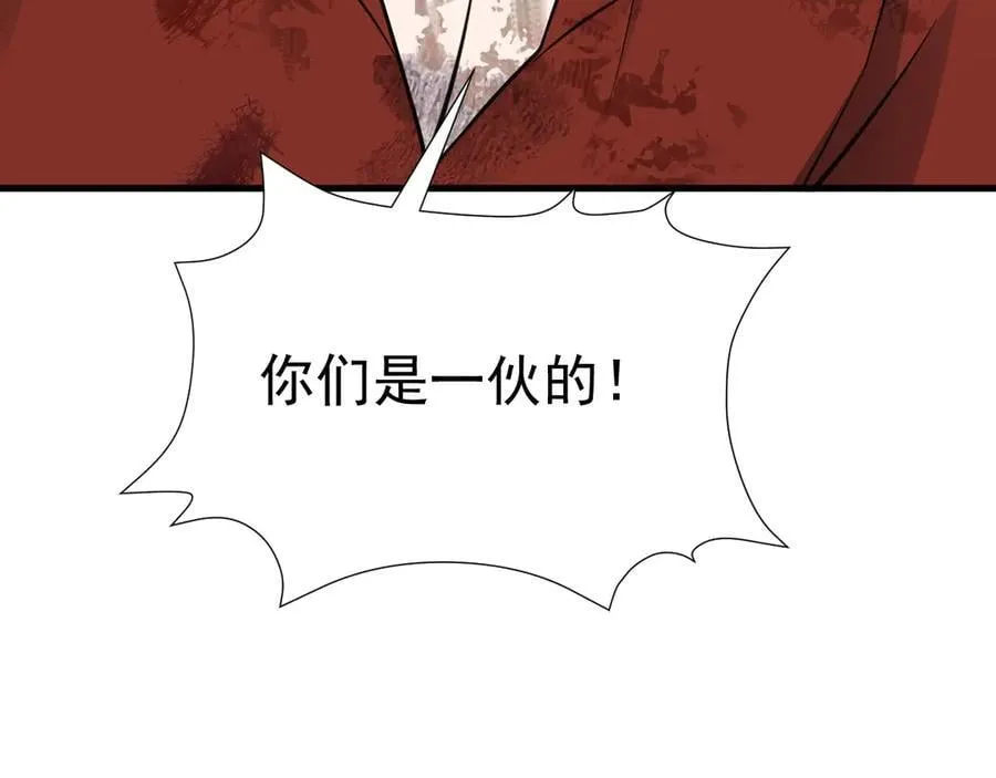 第88话 渣男贱女互撕？！ 第95页