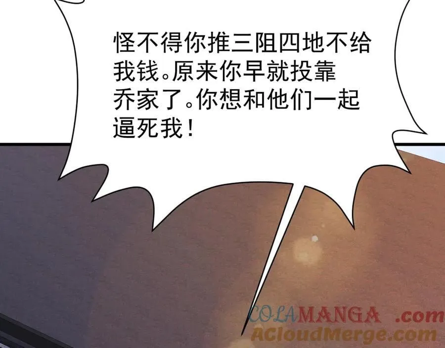 第88话 渣男贱女互撕？！ 第97页