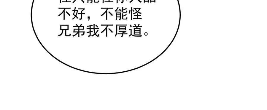 第88话 渣男贱女互撕？！ 第100页
