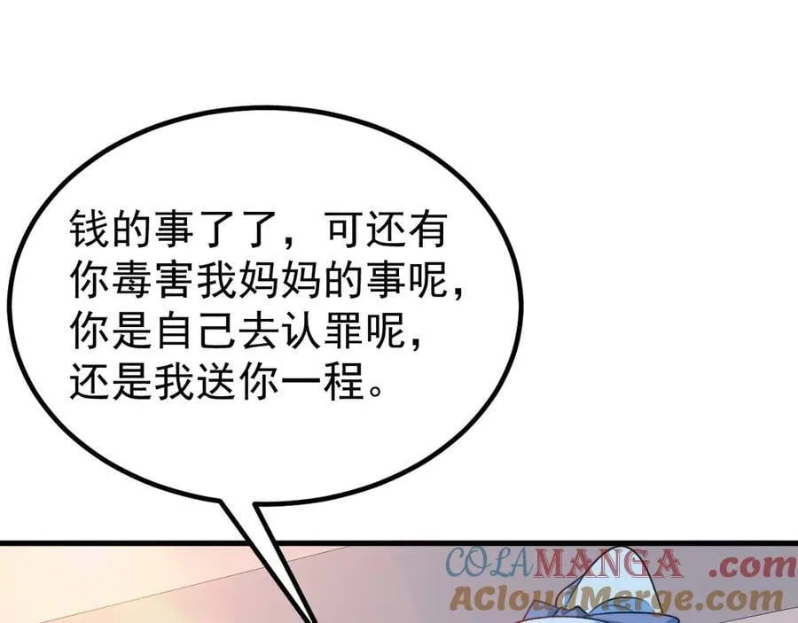 第88话 渣男贱女互撕？！ 第105页