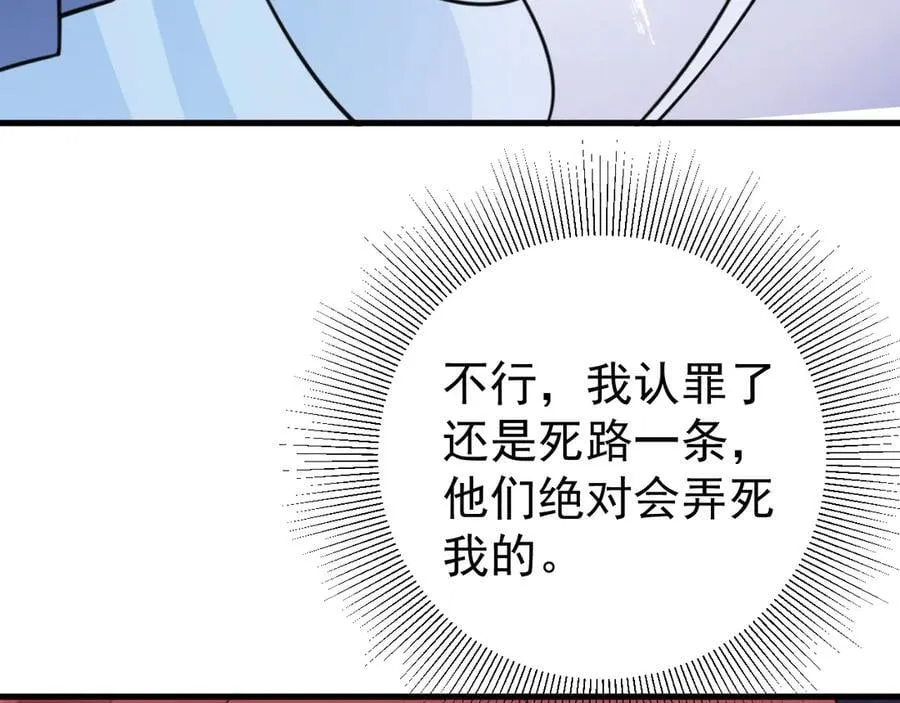 第88话 渣男贱女互撕？！ 第111页