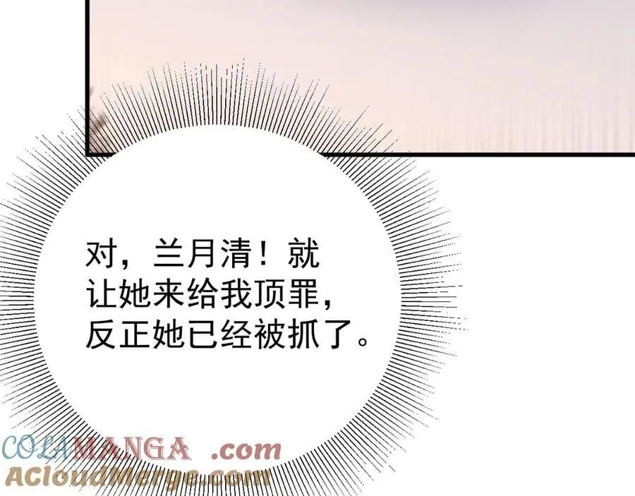 第88话 渣男贱女互撕？！ 第117页