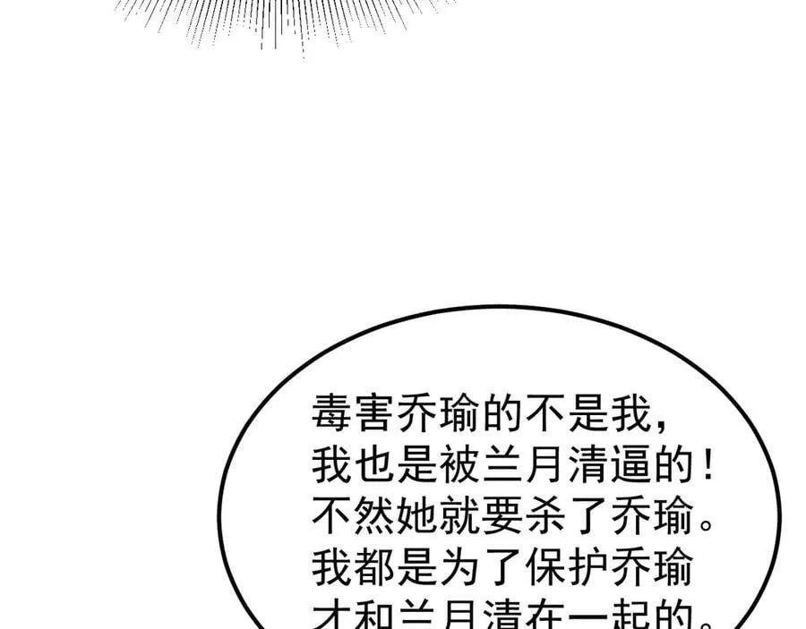 第88话 渣男贱女互撕？！ 第118页