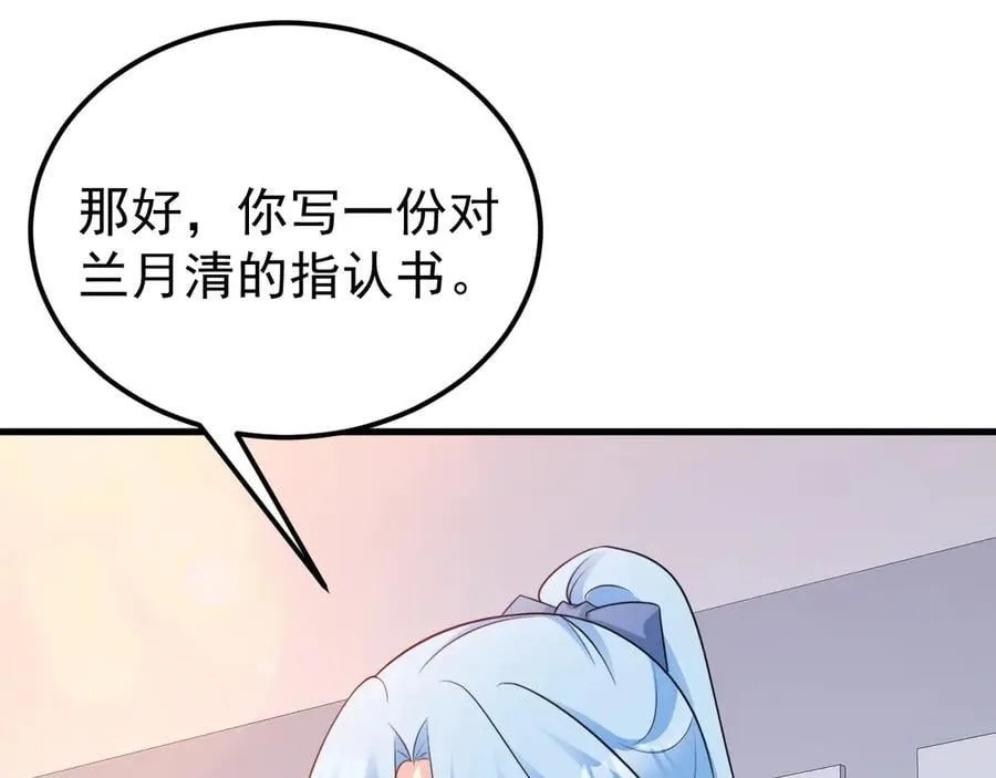 第88话 渣男贱女互撕？！ 第122页