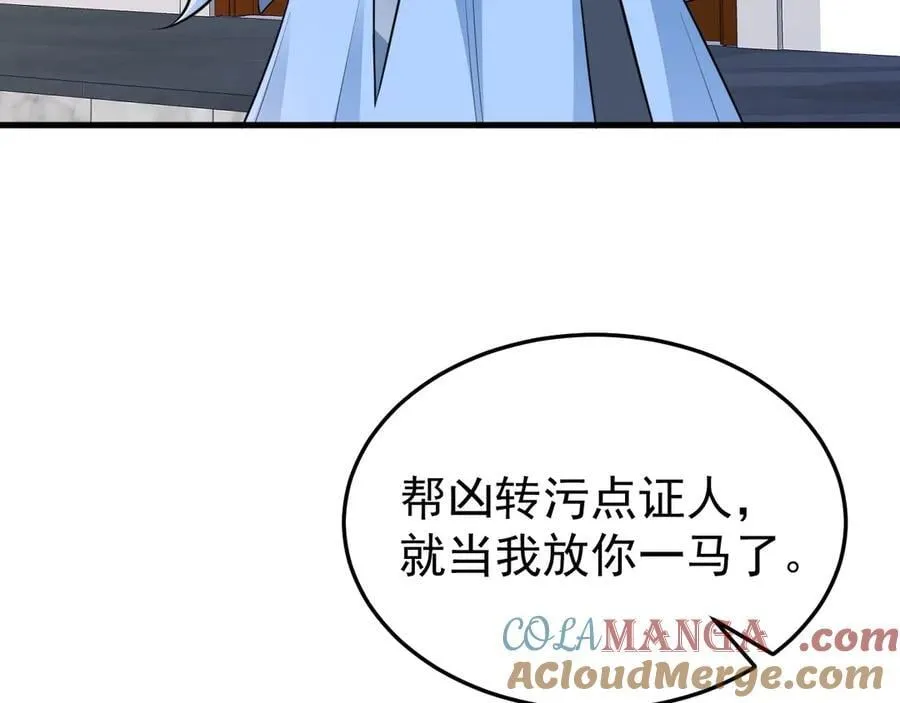 第88话 渣男贱女互撕？！ 第125页