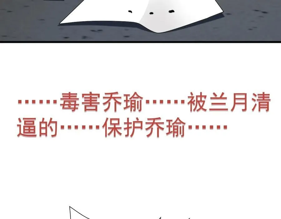 第88话 渣男贱女互撕？！ 第135页
