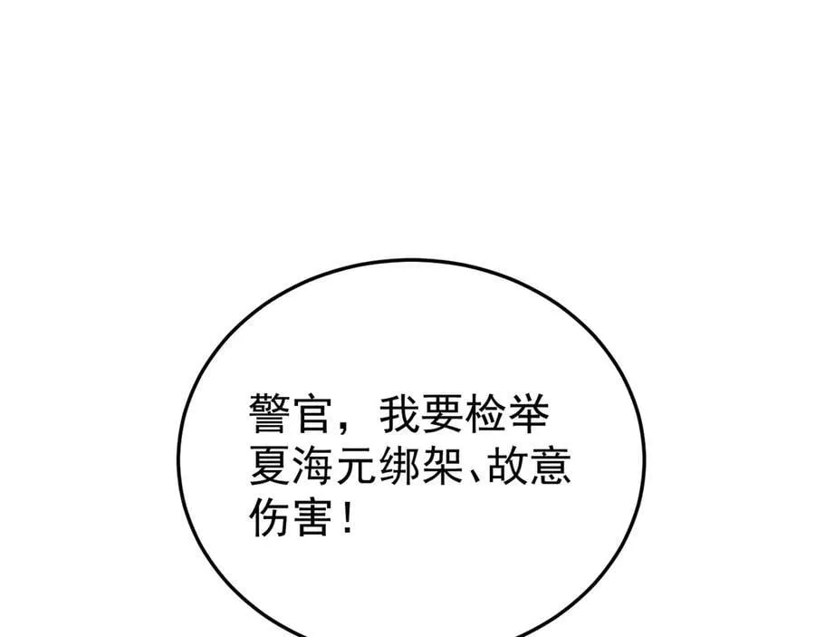 第88话 渣男贱女互撕？！ 第147页