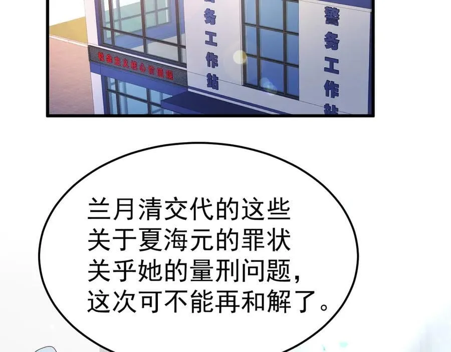 第89话 善恶到头终有报 第7页