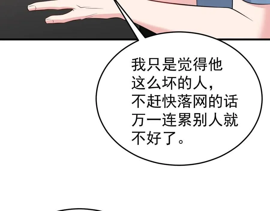 第89话 善恶到头终有报 第18页