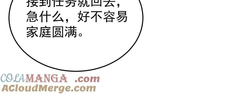第89话 善恶到头终有报 第133页