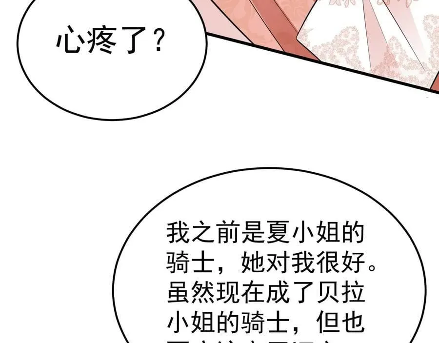 第90话 解锁！西方小世界 第38页