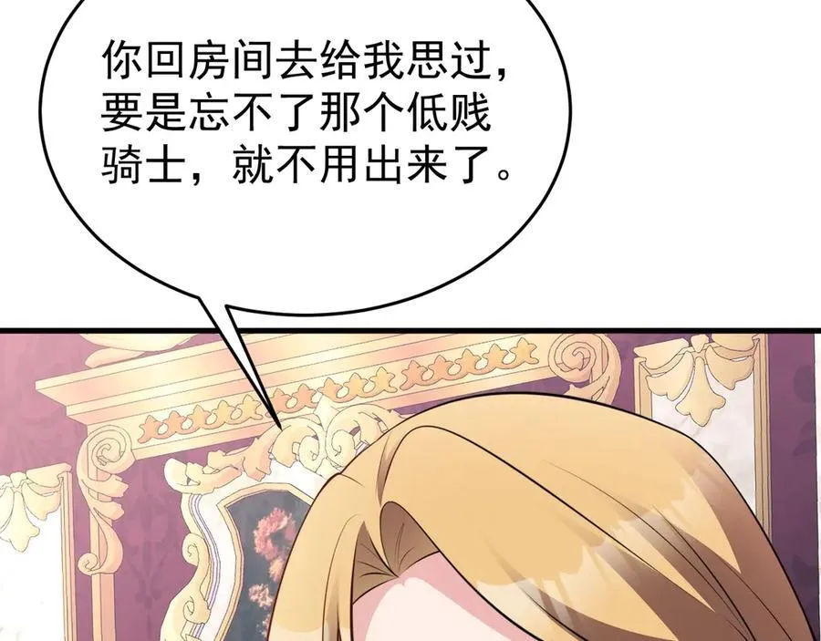 第90话 解锁！西方小世界 第75页