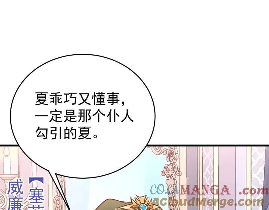 第90话 解锁！西方小世界 第105页