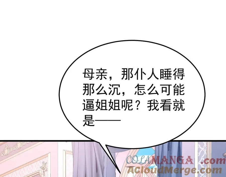第90话 解锁！西方小世界 第109页