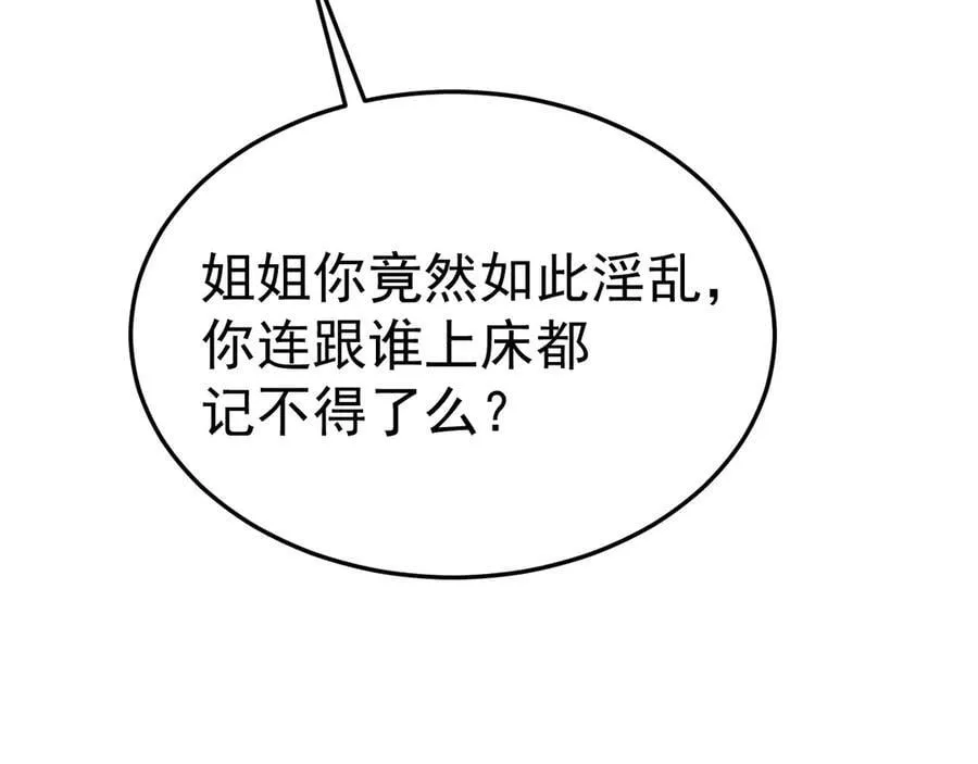 第90话 解锁！西方小世界 第118页
