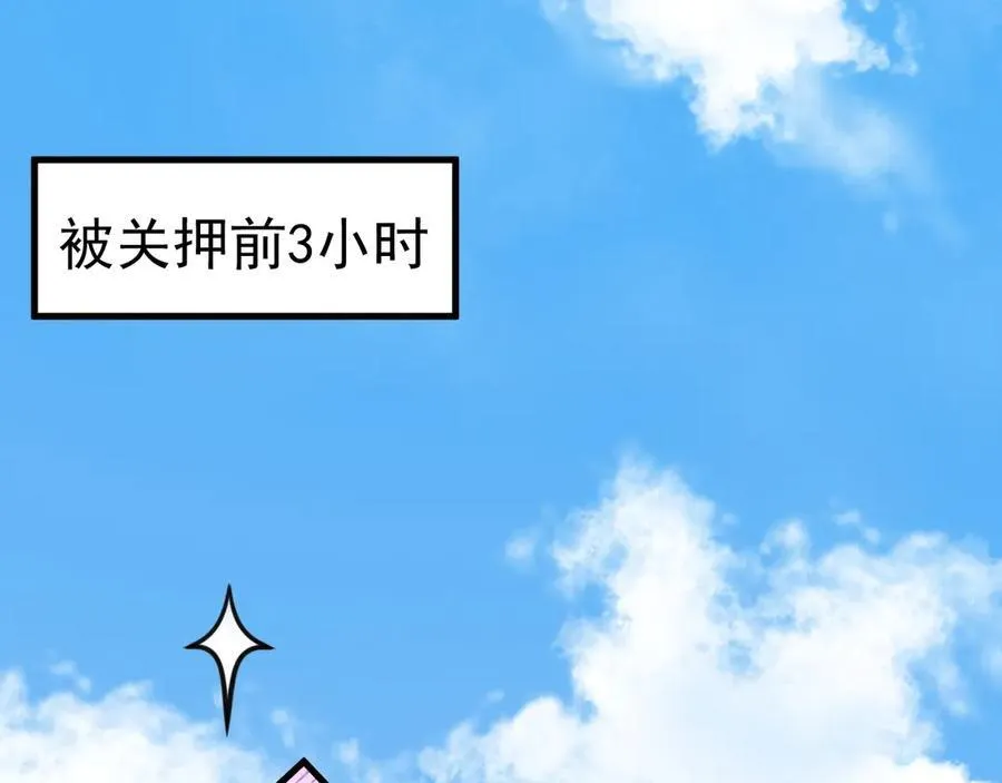 第91话 莞莞类卿 第6页