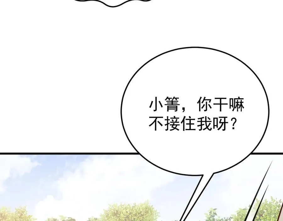 第91话 莞莞类卿 第14页