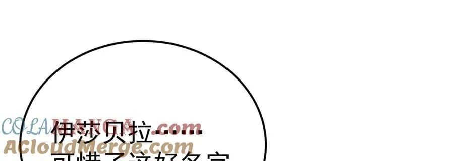 第91话 莞莞类卿 第17页