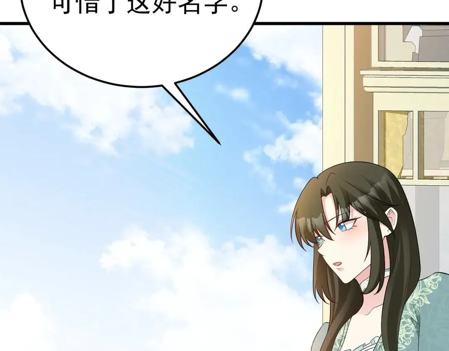 第91话 莞莞类卿 第18页