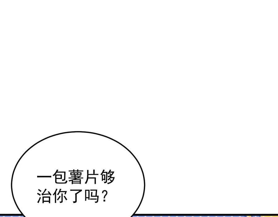第91话 莞莞类卿 第22页