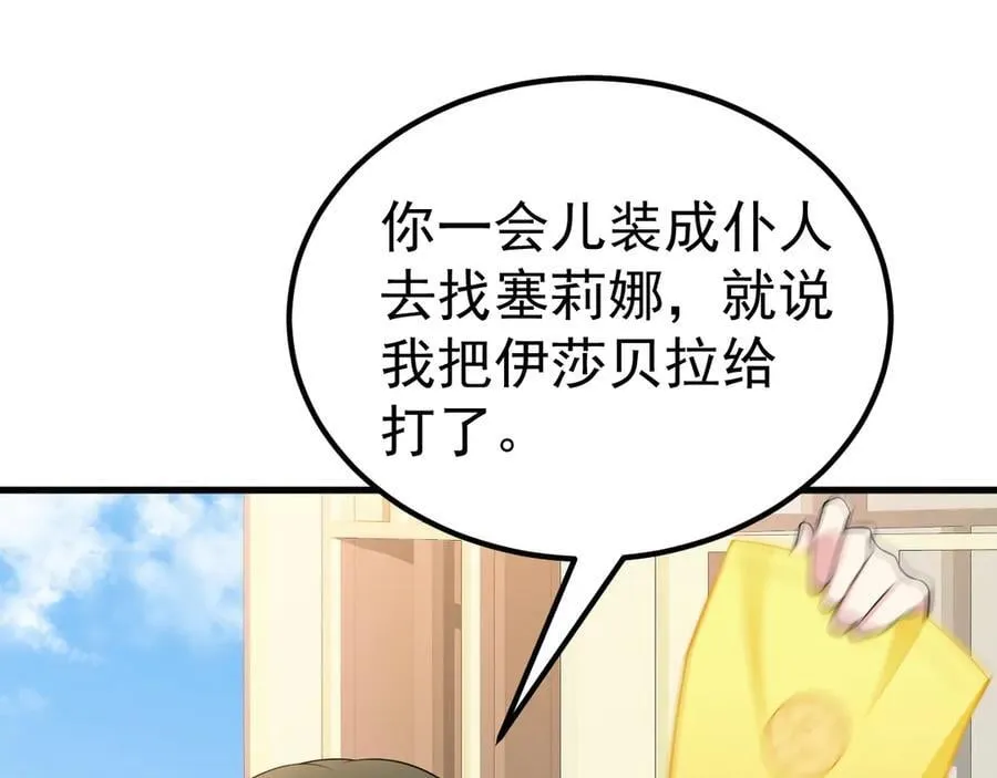 第91话 莞莞类卿 第26页