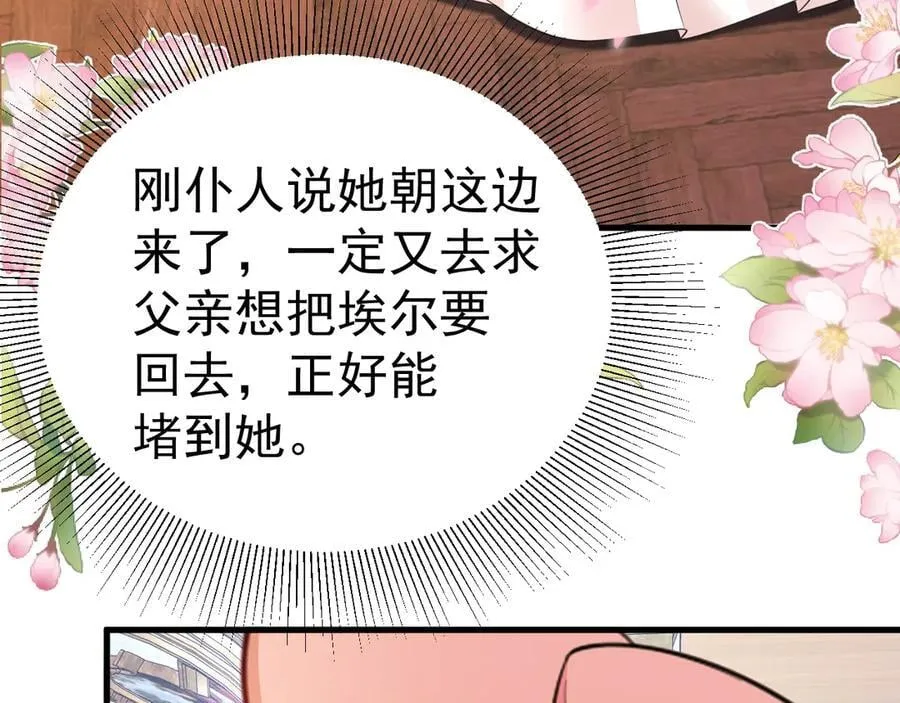 第91话 莞莞类卿 第35页