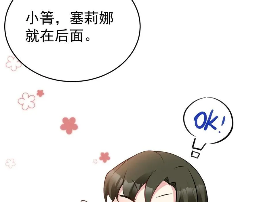 第91话 莞莞类卿 第50页