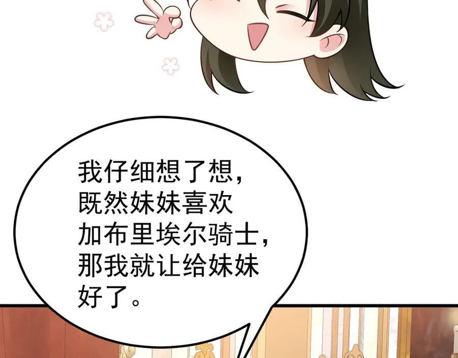 第91话 莞莞类卿 第51页