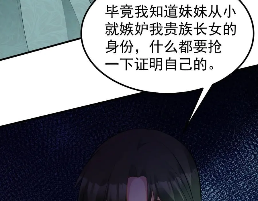 第91话 莞莞类卿 第54页