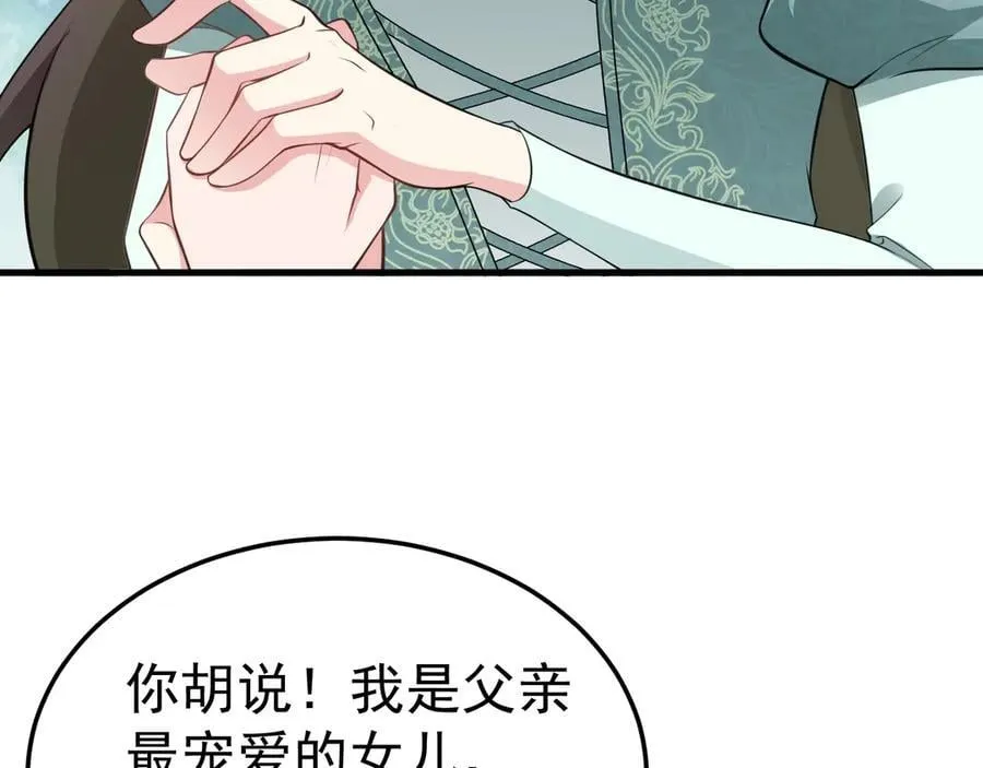 第91话 莞莞类卿 第56页
